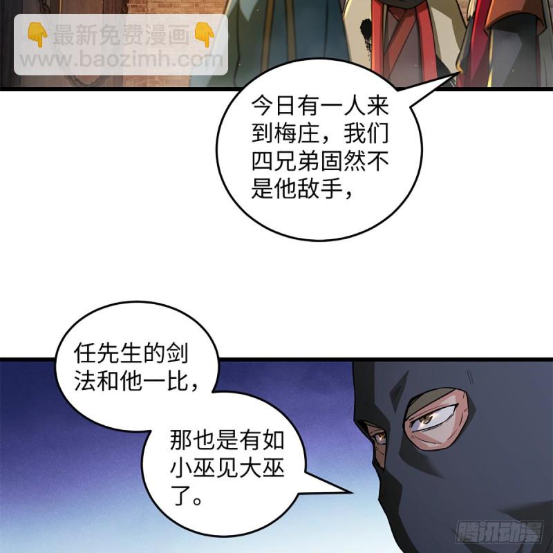 笑傲江湖 - 第一百九十九話 任先生(1/2) - 7