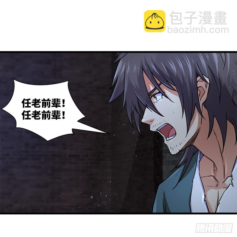 笑傲江湖 - 第二百零一話 鐵窗獨對(1/2) - 2