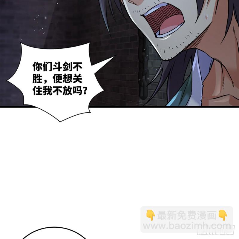 笑傲江湖 - 第二百零一話 鐵窗獨對(1/2) - 6