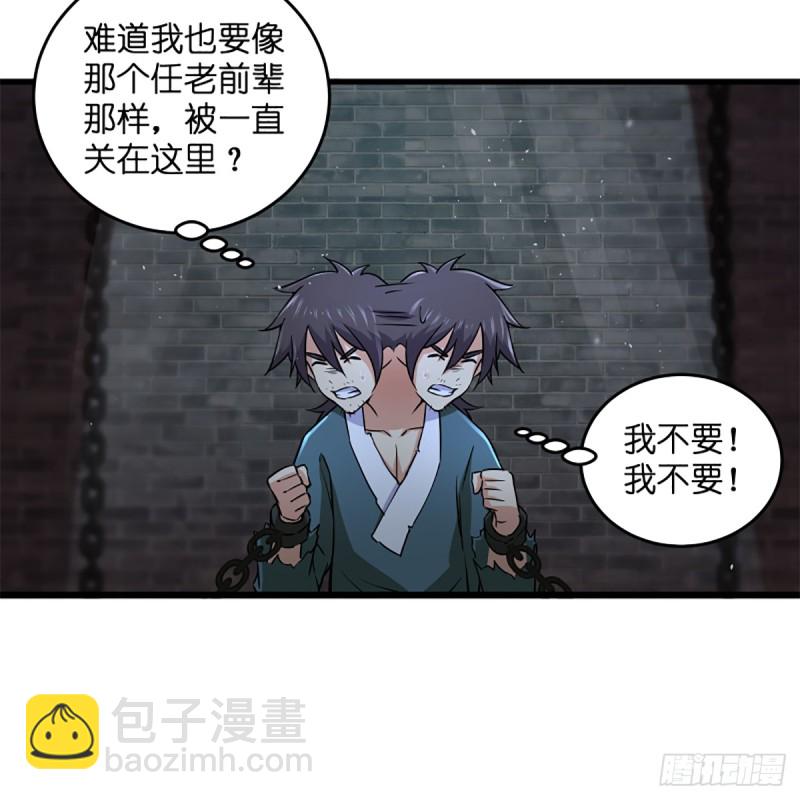 笑傲江湖 - 第二百零一話 鐵窗獨對(1/2) - 7