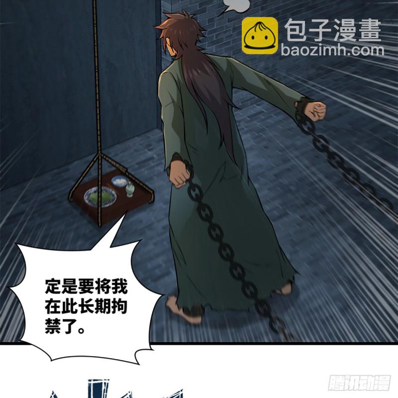 笑傲江湖 - 第二百零一話 鐵窗獨對(1/2) - 4