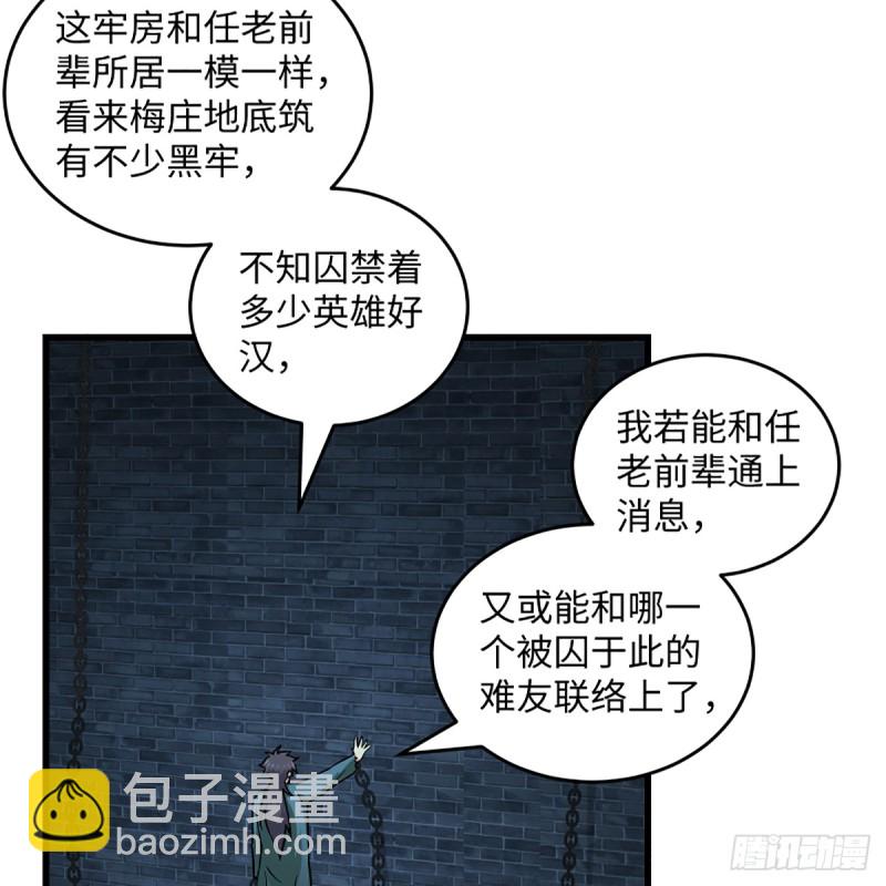 笑傲江湖 - 第二百零一話 鐵窗獨對(1/2) - 5