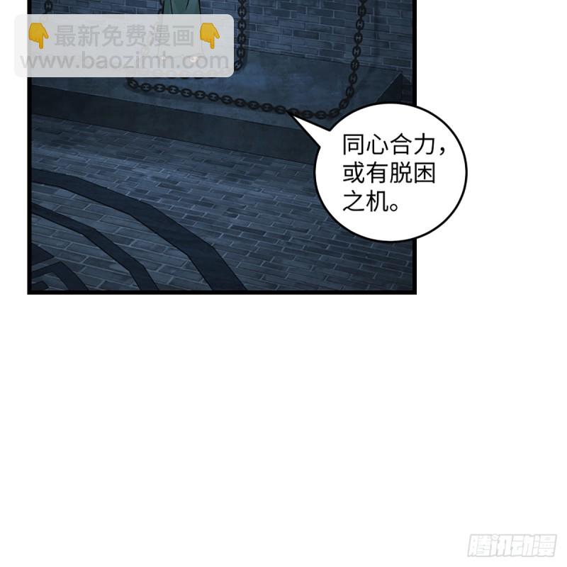 笑傲江湖 - 第二百零一話 鐵窗獨對(1/2) - 6