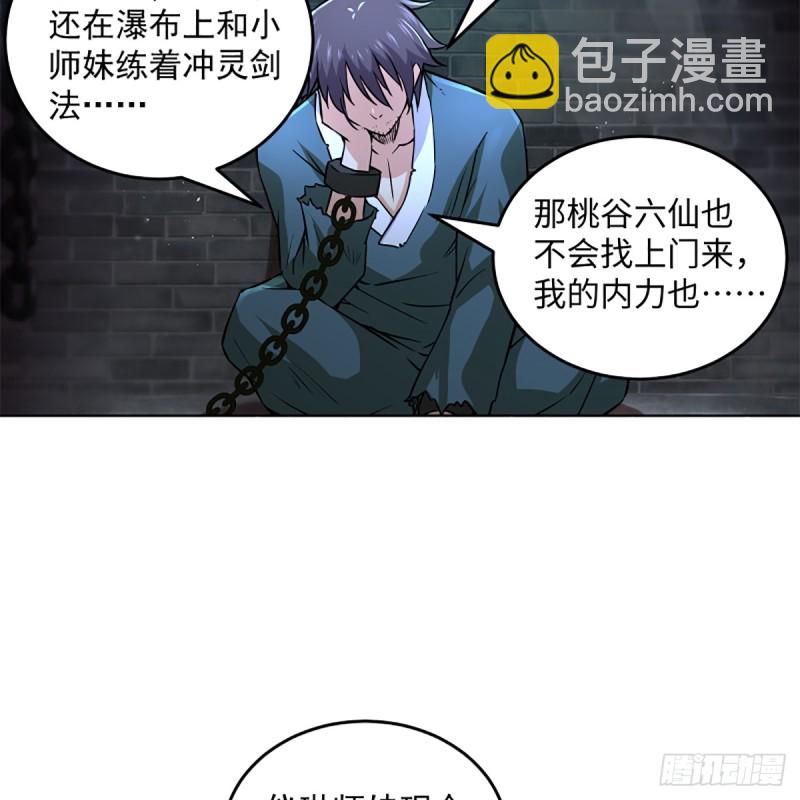 笑傲江湖 - 第二百零一話 鐵窗獨對(2/2) - 1