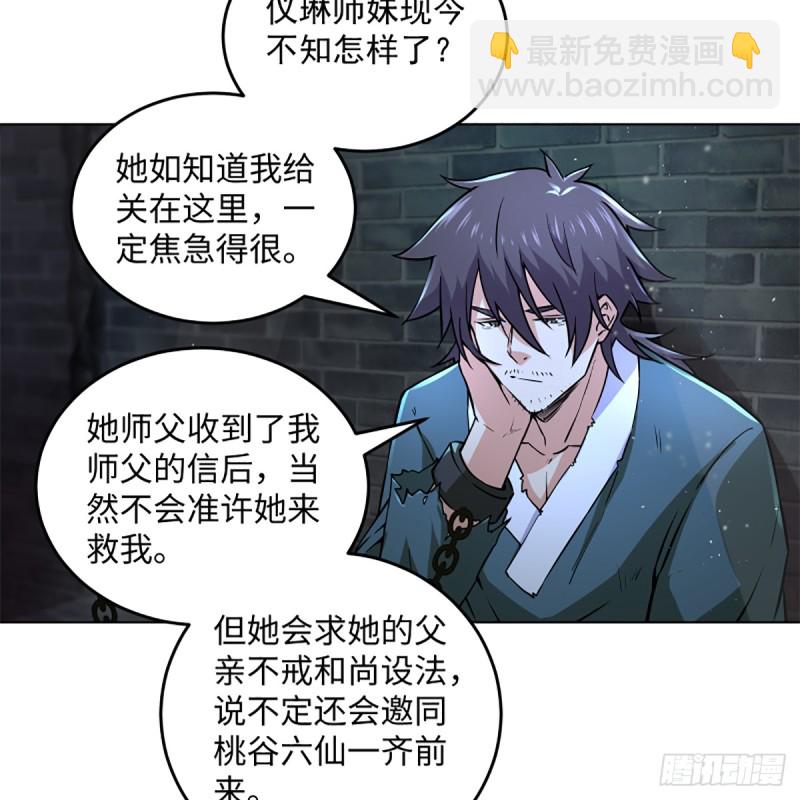 笑傲江湖 - 第二百零一話 鐵窗獨對(2/2) - 2