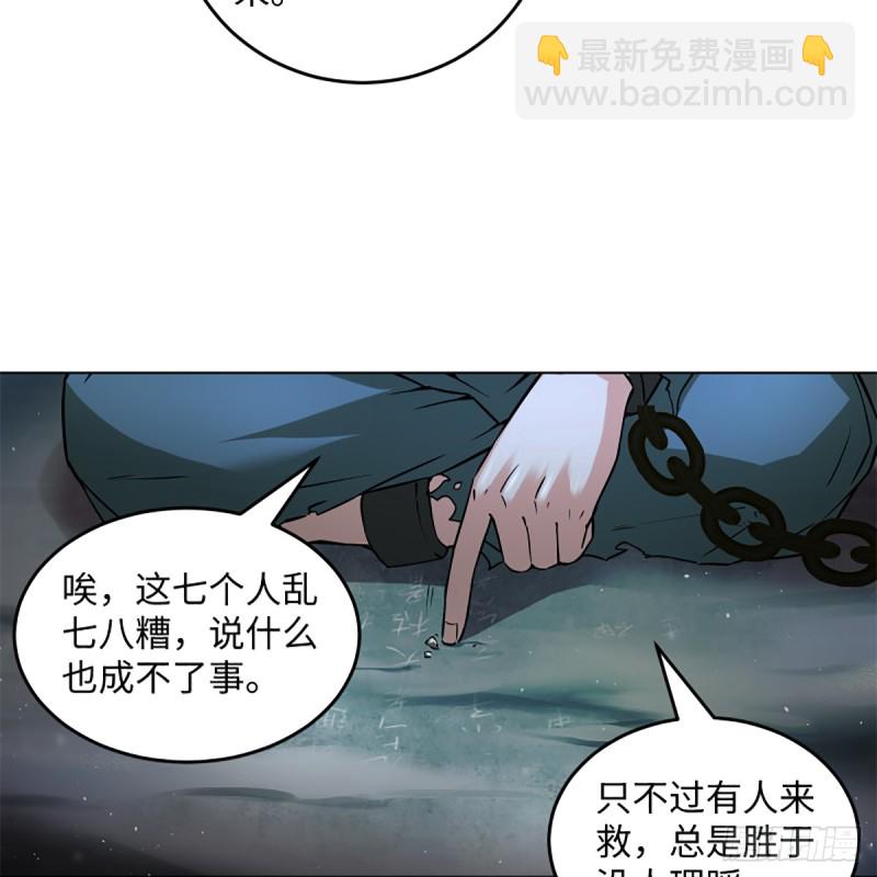 笑傲江湖 - 第二百零一話 鐵窗獨對(2/2) - 3