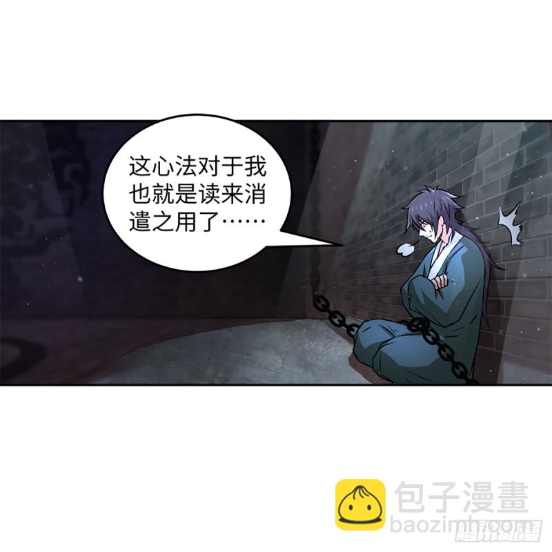 笑傲江湖 - 第二百零一話 鐵窗獨對(2/2) - 5