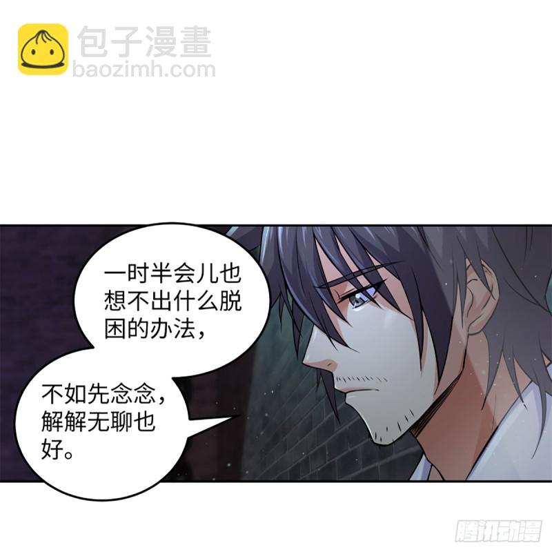 笑傲江湖 - 第二百零一話 鐵窗獨對(2/2) - 2