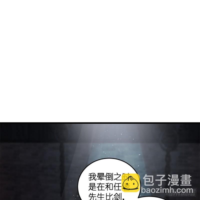 笑傲江湖 - 第二百零一話 鐵窗獨對(1/2) - 7