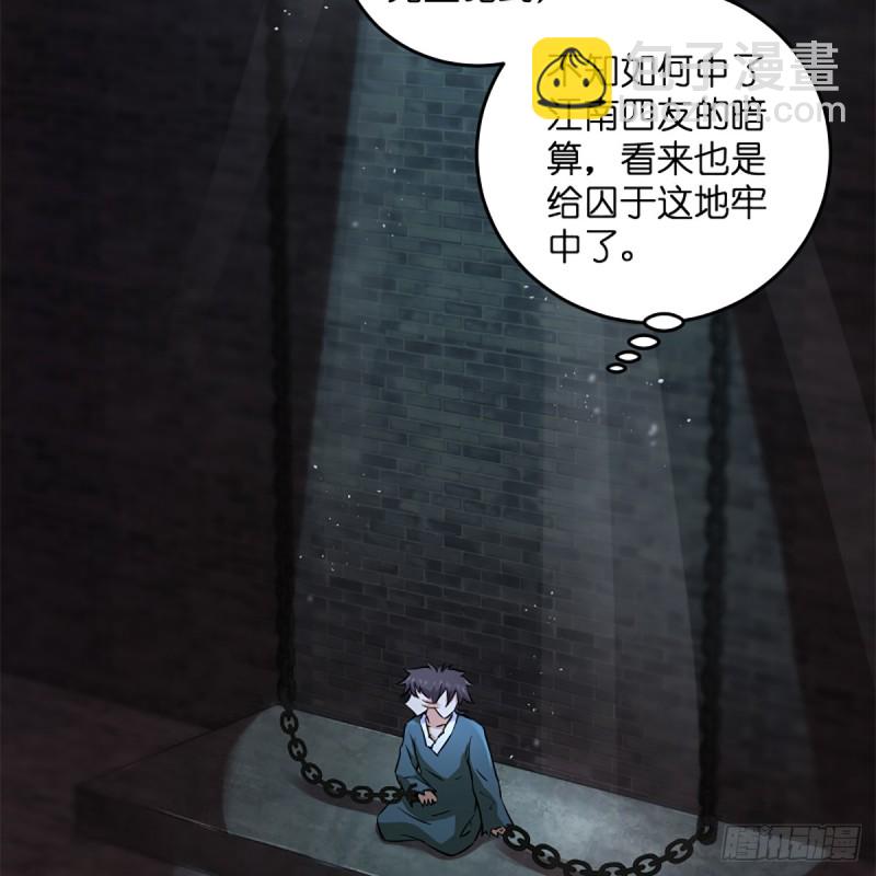 笑傲江湖 - 第二百零一話 鐵窗獨對(1/2) - 8