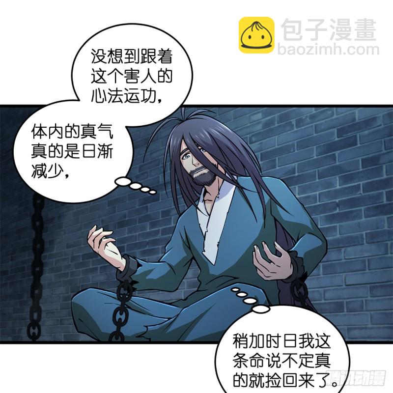 笑傲江湖 - 第二百零三話 空箱深谷(1/2) - 3