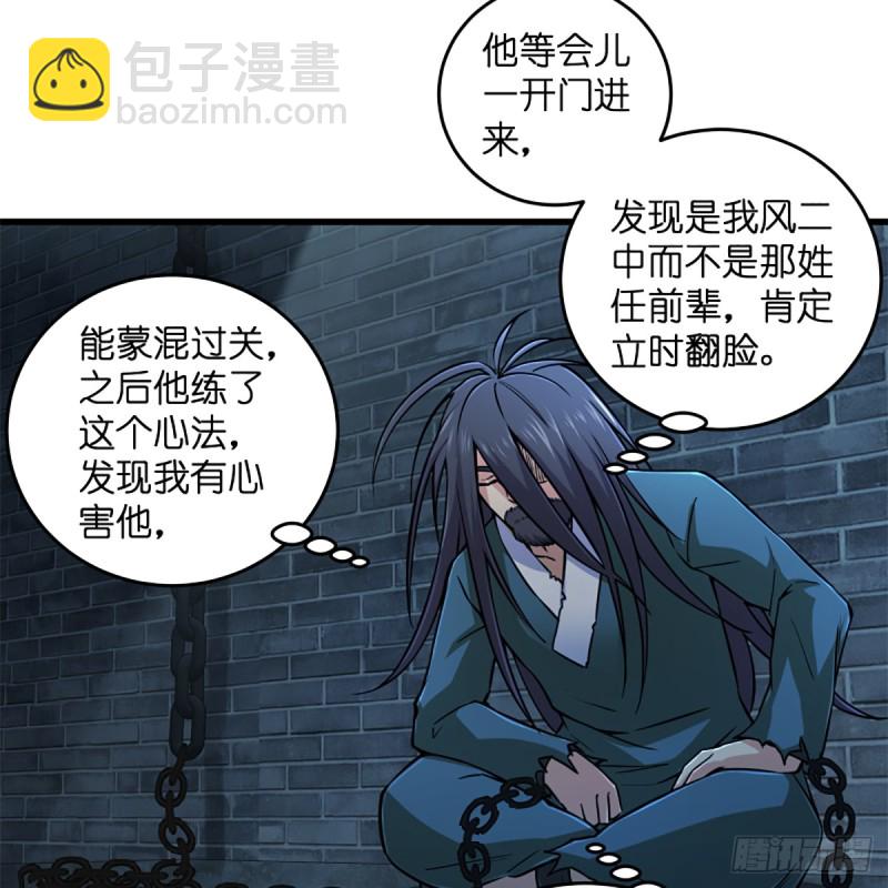 笑傲江湖 - 第二百零三話 空箱深谷(1/2) - 1