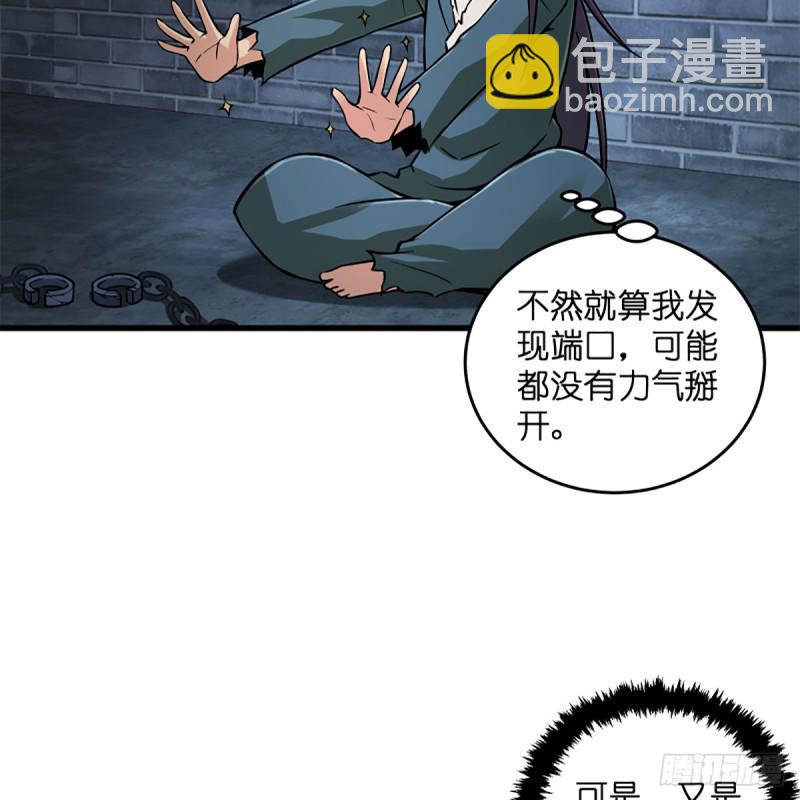 笑傲江湖 - 第二百零三話 空箱深谷(2/2) - 2