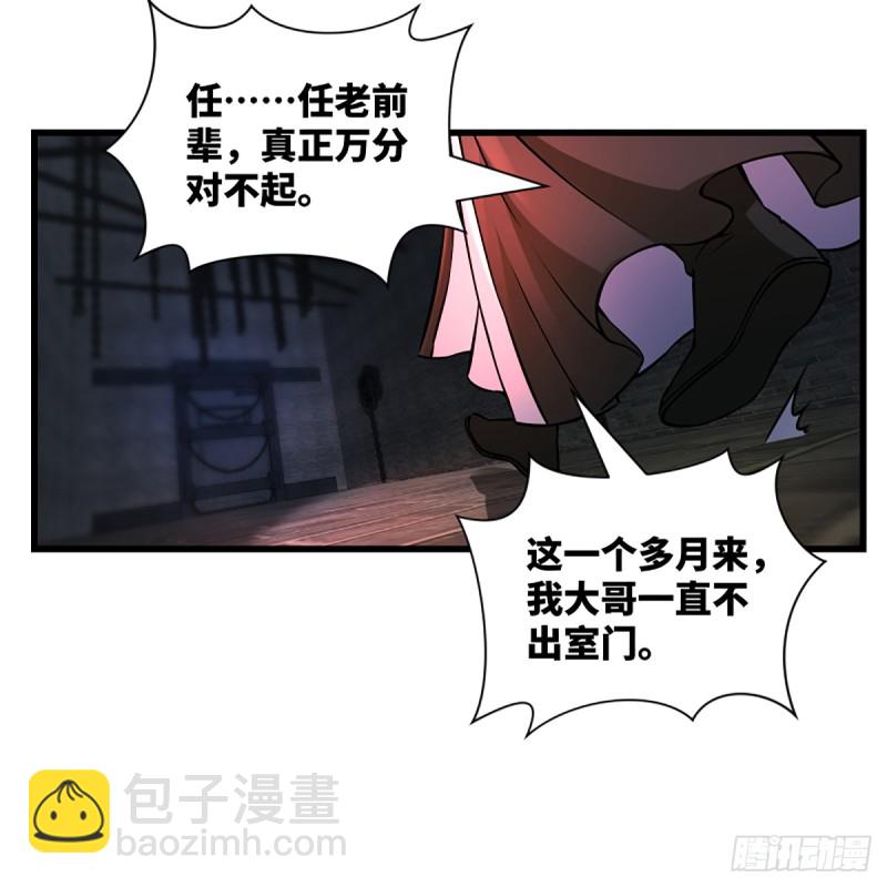 笑傲江湖 - 第二百零三話 空箱深谷(2/2) - 4