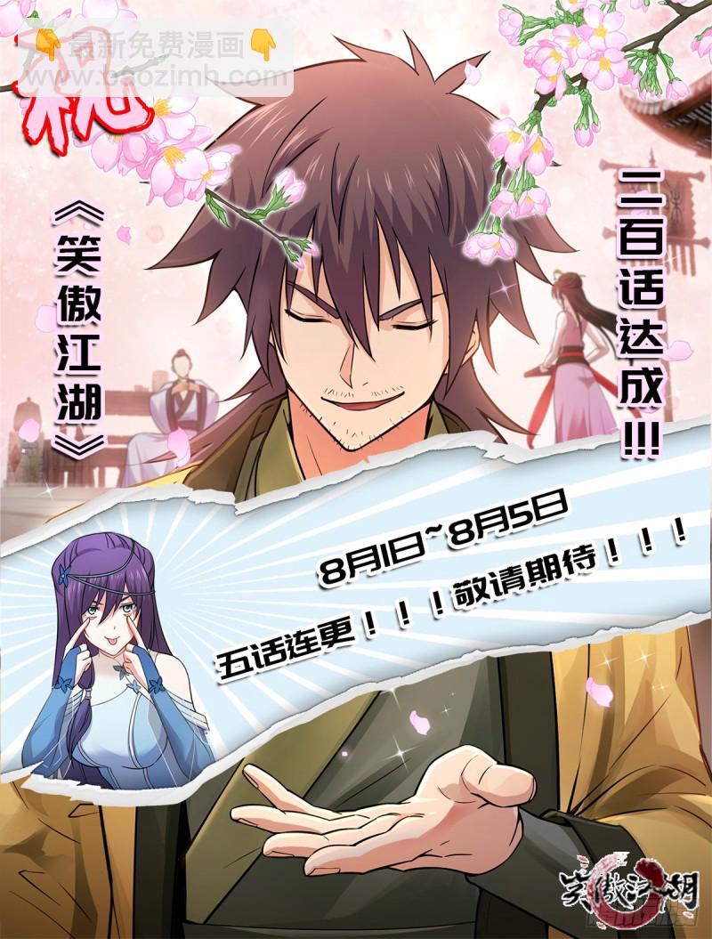 笑傲江湖 - 第二百零三話 空箱深谷(2/2) - 3