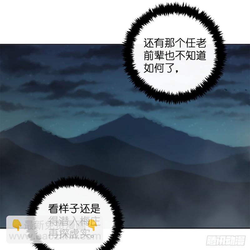 笑傲江湖 - 第二百零五話 興師問罪(1/2) - 6