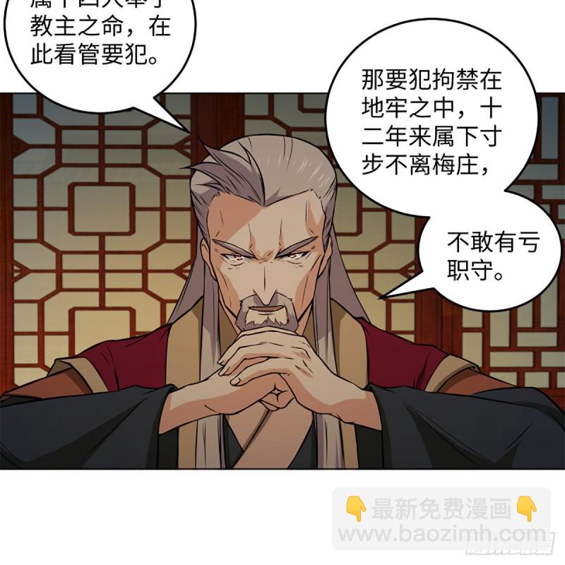 笑傲江湖 - 第二百零五話 興師問罪(1/2) - 4