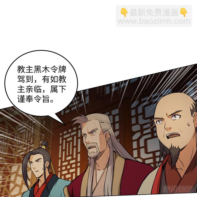 笑傲江湖 - 第二百零五話 興師問罪(1/2) - 8