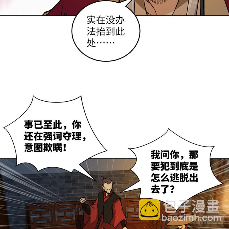 笑傲江湖 - 第二百零五話 興師問罪(1/2) - 2