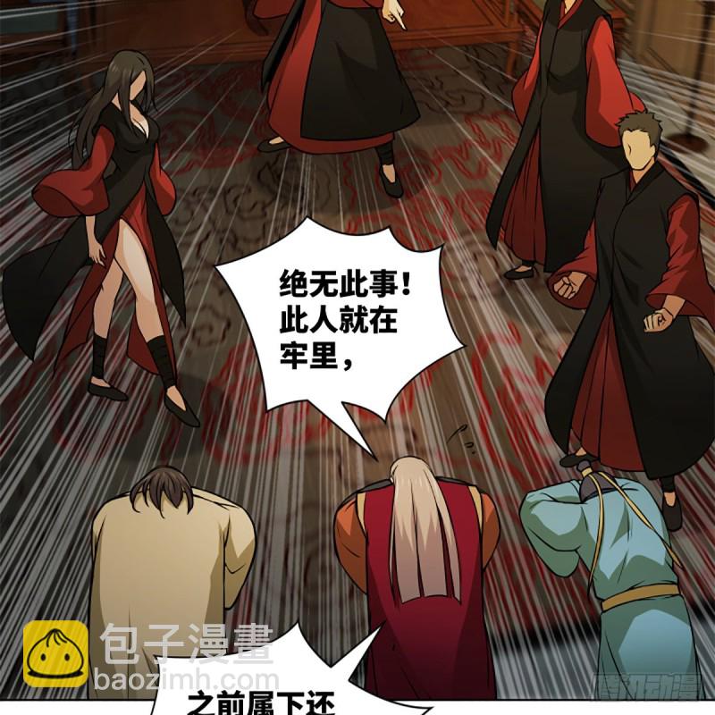 笑傲江湖 - 第二百零五話 興師問罪(2/2) - 5