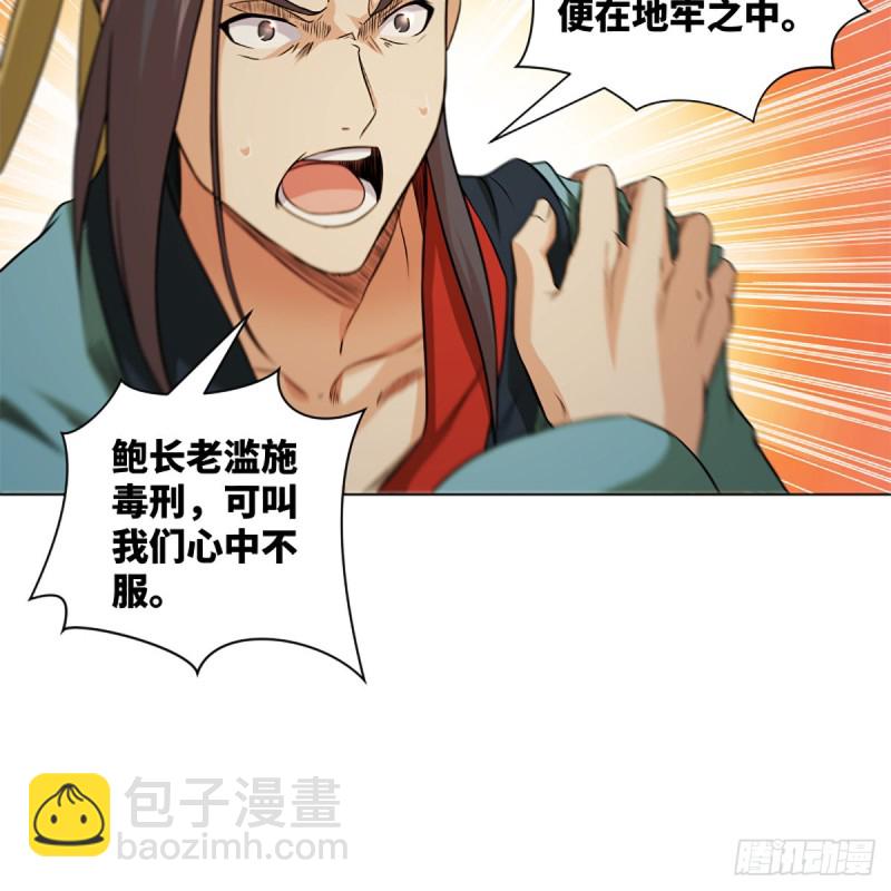 笑傲江湖 - 第二百零五話 興師問罪(2/2) - 2