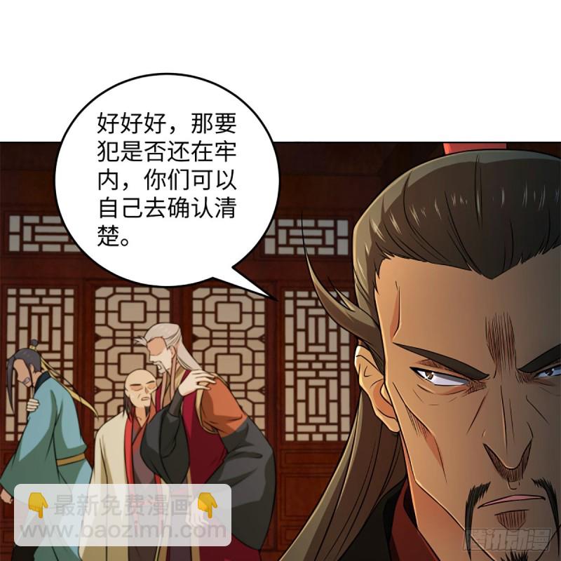 笑傲江湖 - 第二百零五話 興師問罪(2/2) - 3