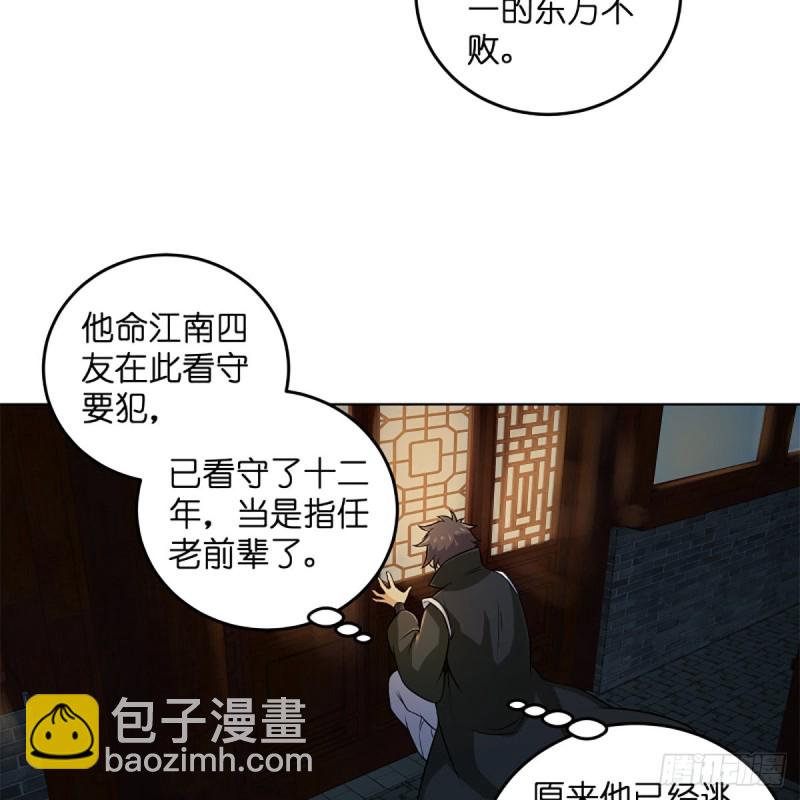 笑傲江湖 - 第二百零五話 興師問罪(2/2) - 5