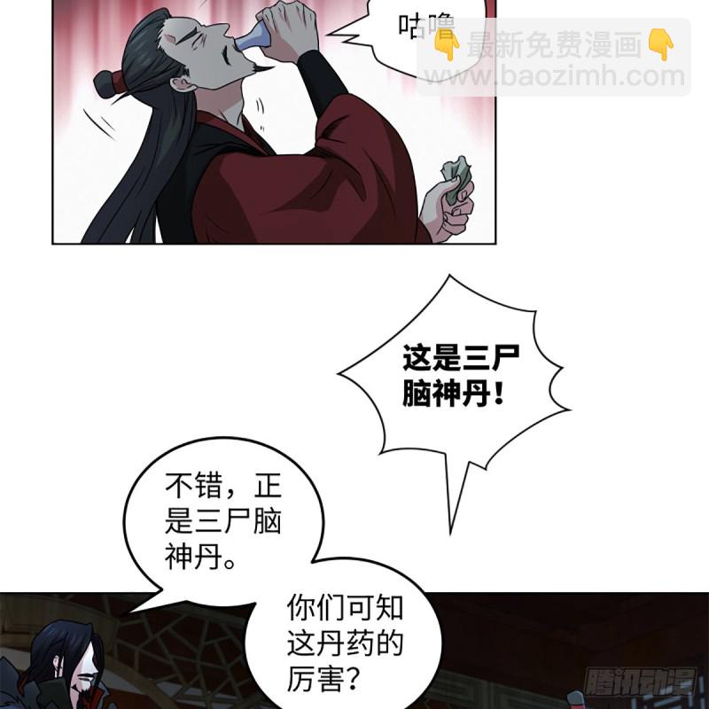 笑傲江湖 - 第二百零七話 三尸腦神丹(1/2) - 3