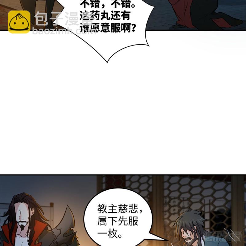 笑傲江湖 - 第二百零七話 三尸腦神丹(1/2) - 8