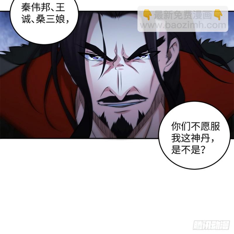 笑傲江湖 - 第二百零七話 三尸腦神丹(1/2) - 4