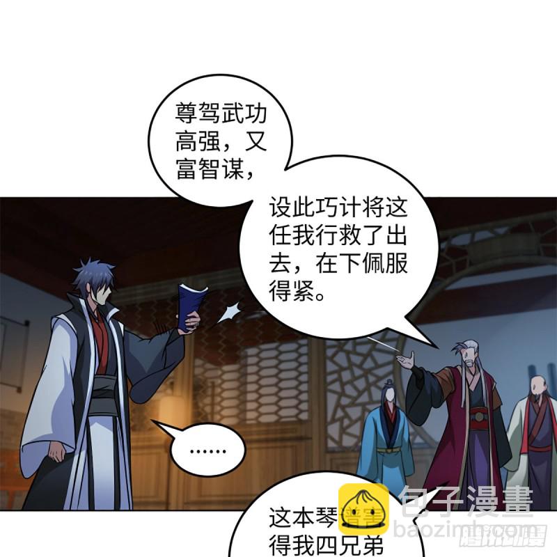 笑傲江湖 - 第二百零七話 三尸腦神丹(1/2) - 5