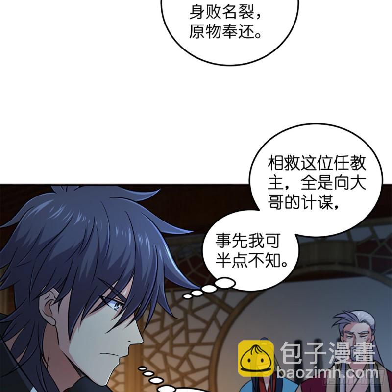 笑傲江湖 - 第二百零七話 三尸腦神丹(1/2) - 6