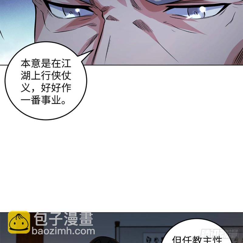 笑傲江湖 - 第二百零七話 三尸腦神丹(1/2) - 8