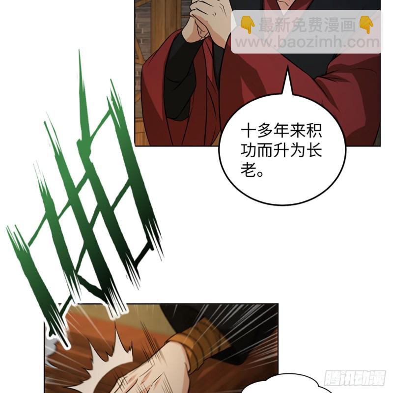 笑傲江湖 - 第二百零七話 三尸腦神丹(1/2) - 6