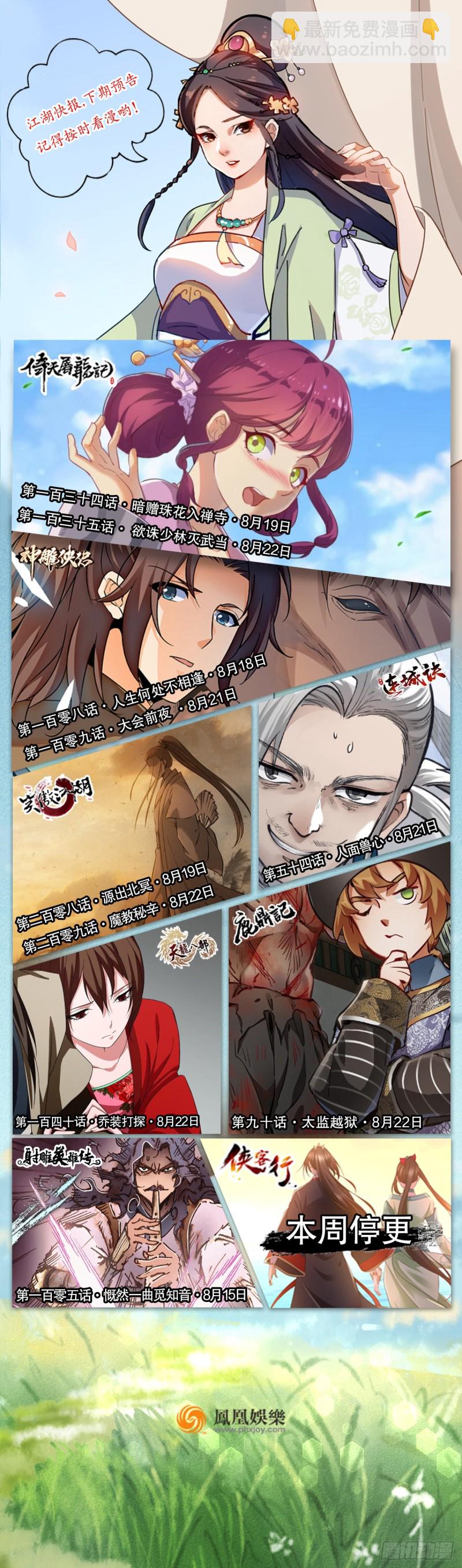 笑傲江湖 - 第二百零七話 三尸腦神丹(2/2) - 2