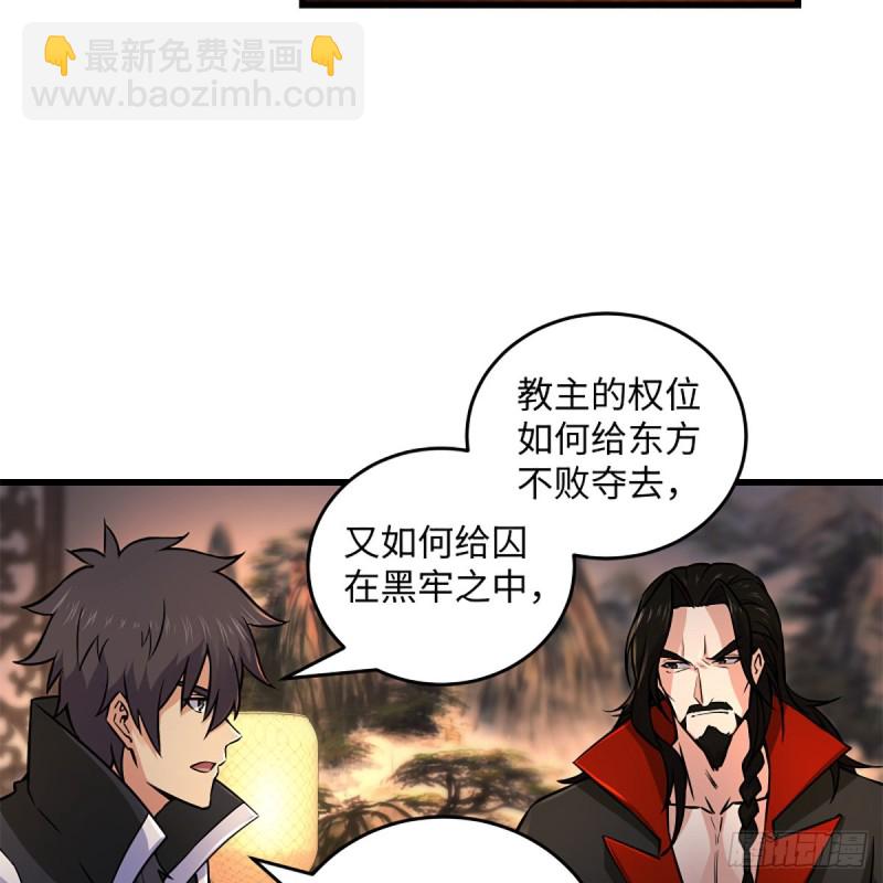 笑傲江湖 - 第二百零九話 魔教秘辛(1/2) - 2