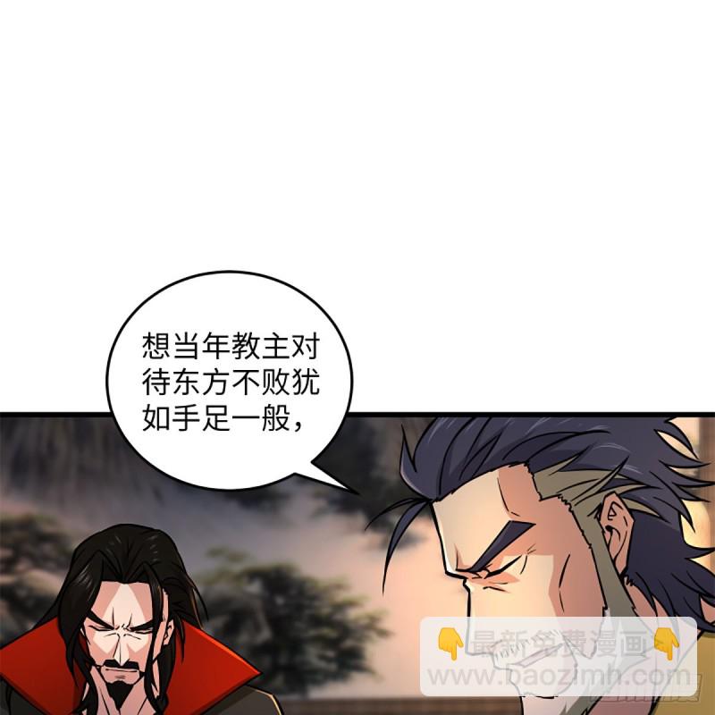 笑傲江湖 - 第二百零九話 魔教秘辛(1/2) - 5