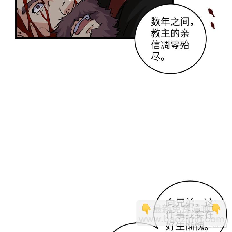 笑傲江湖 - 第二百零九話 魔教秘辛(1/2) - 4