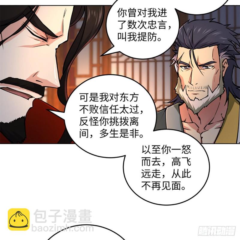 笑傲江湖 - 第二百零九話 魔教秘辛(1/2) - 5