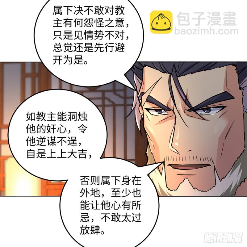 笑傲江湖 - 第二百零九話 魔教秘辛(1/2) - 6