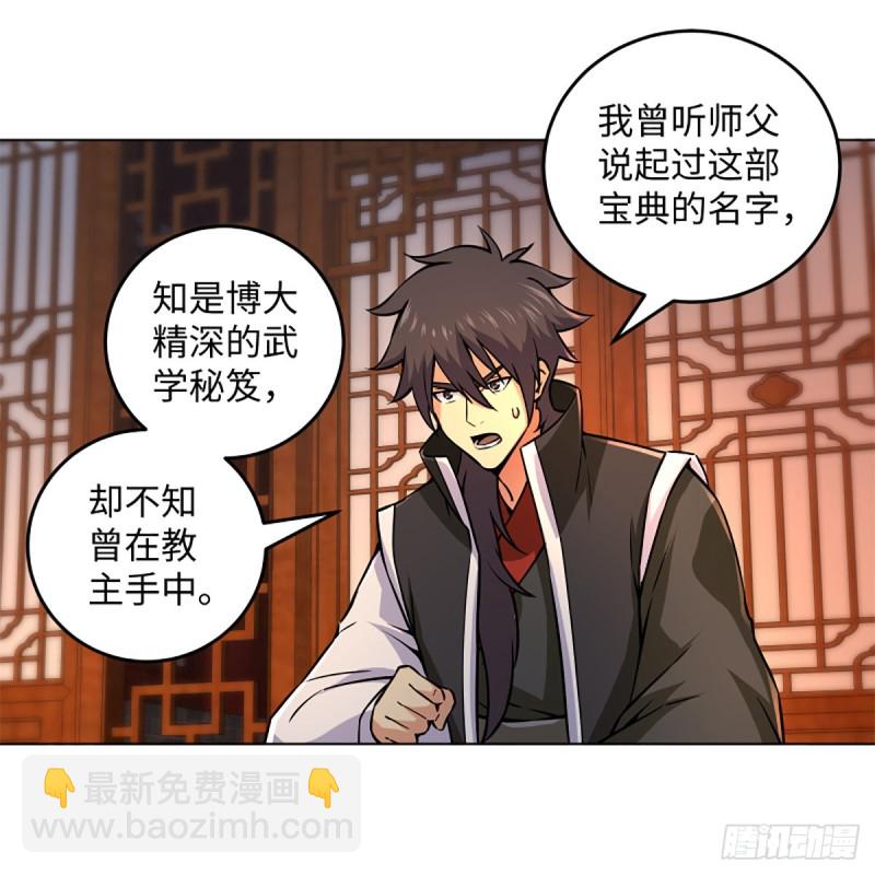 笑傲江湖 - 第二百零九話 魔教秘辛(1/2) - 6