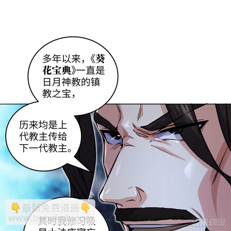 笑傲江湖 - 第二百零九話 魔教秘辛(1/2) - 7