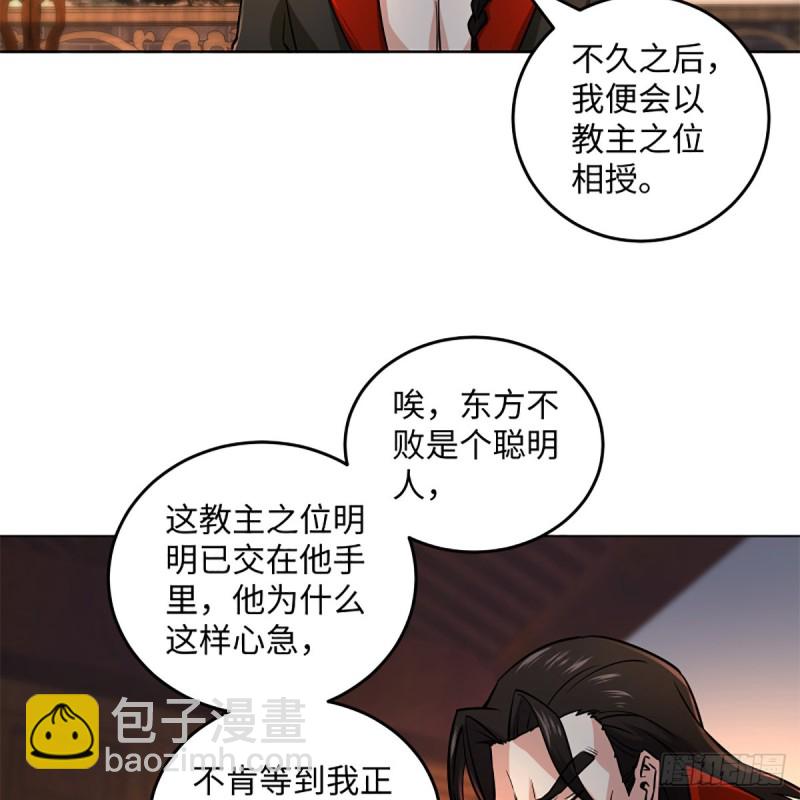 笑傲江湖 - 第二百零九話 魔教秘辛(1/2) - 1