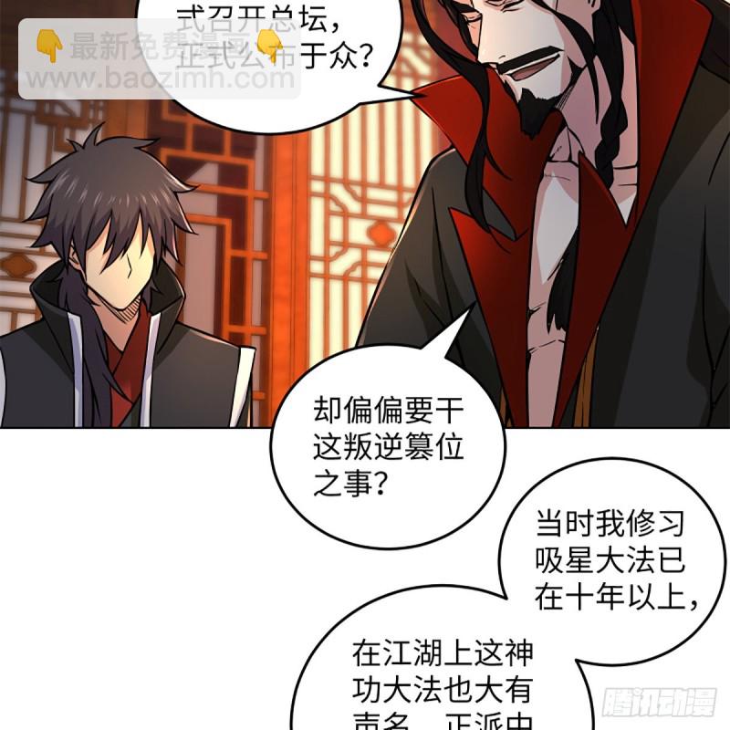 笑傲江湖 - 第二百零九話 魔教秘辛(1/2) - 2