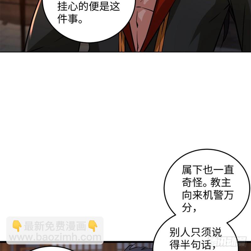 笑傲江湖 - 第二百零九話 魔教秘辛(1/2) - 6