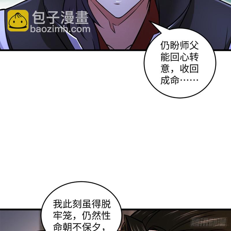 笑傲江湖 - 第二百零九話 魔教秘辛(1/2) - 4