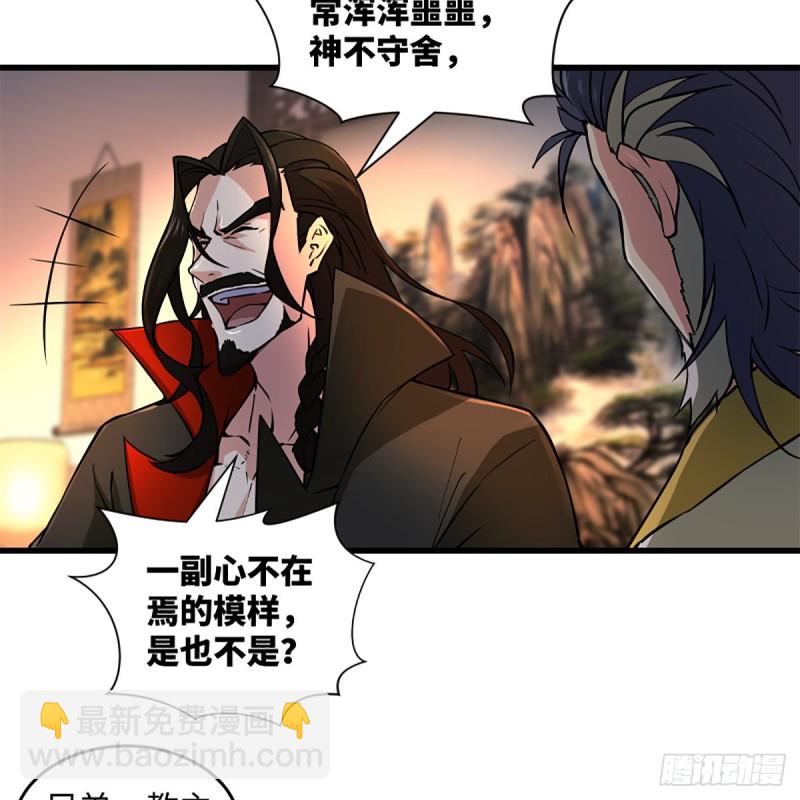 笑傲江湖 - 第二百零九話 魔教秘辛(1/2) - 8