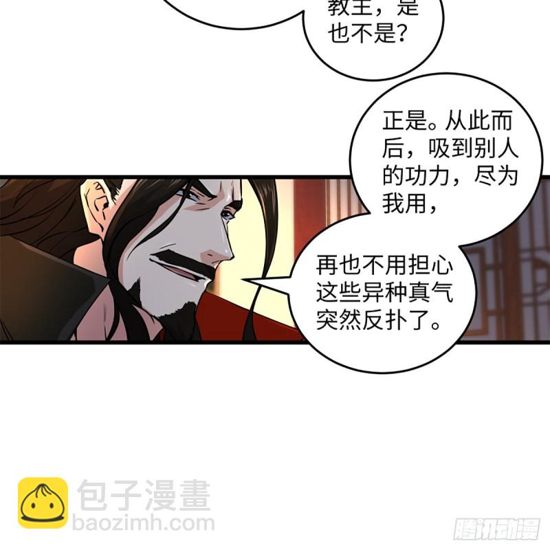 笑傲江湖 - 第二百零九話 魔教秘辛(1/2) - 2