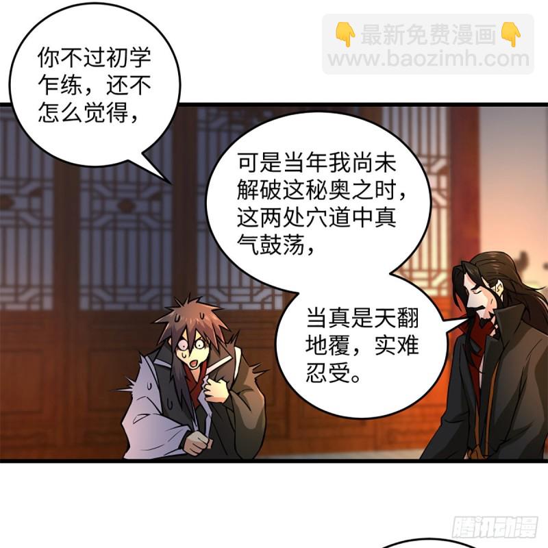 笑傲江湖 - 第二百零九話 魔教秘辛(1/2) - 4