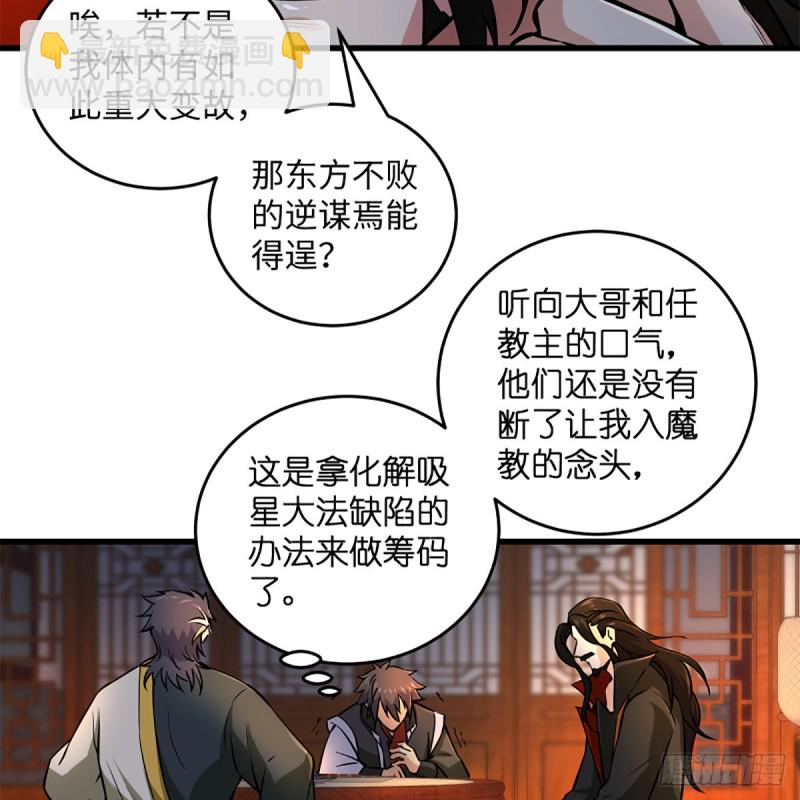 笑傲江湖 - 第二百零九話 魔教秘辛(1/2) - 6